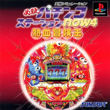 Hissatsu Pachinko Station Now 4 - Ore wa Nekketsu Bouken Ou da!! (JP) box cover front